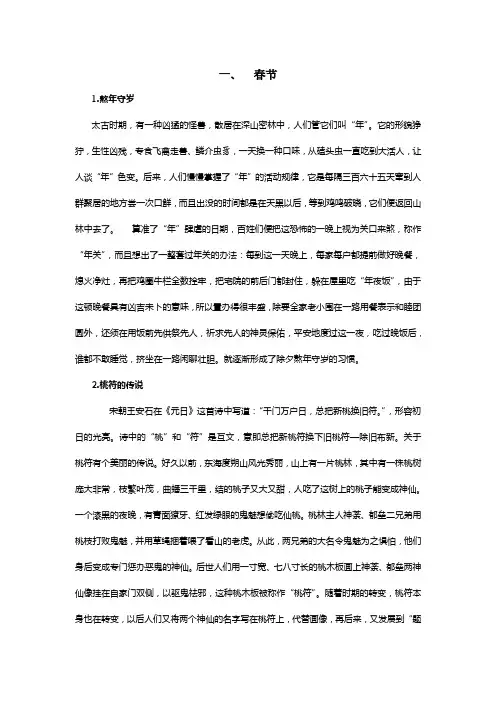 中国各个节日的故事传说