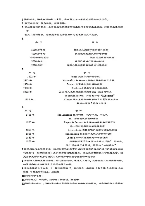 1酶学重点内容