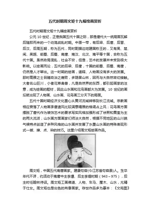 五代时期周文矩十九幅绘画赏析