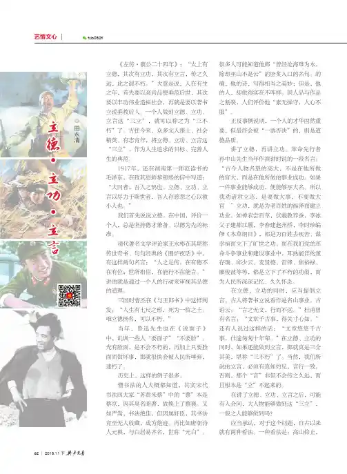 立德·立功·立言