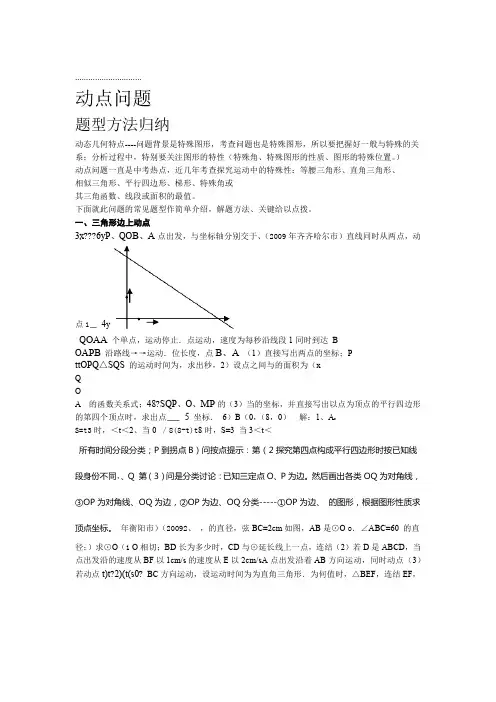 初中数学动点问题归纳