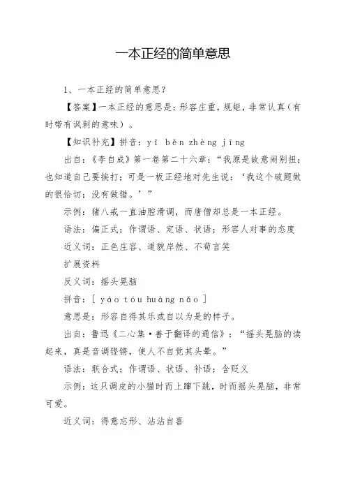 一本正经的简单意思