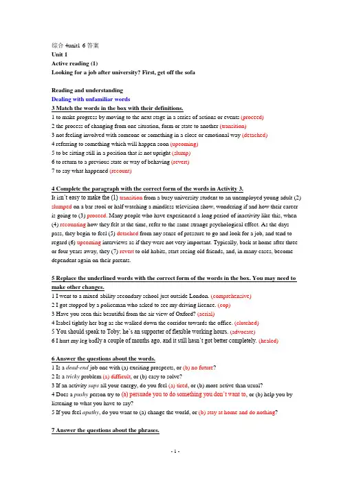 新标准大学英语综合教程4(unit1-6完整版)课后答案及课文翻译