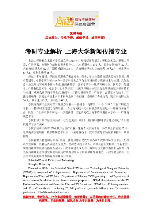 考研专业解析 上海大学新闻传播专业
