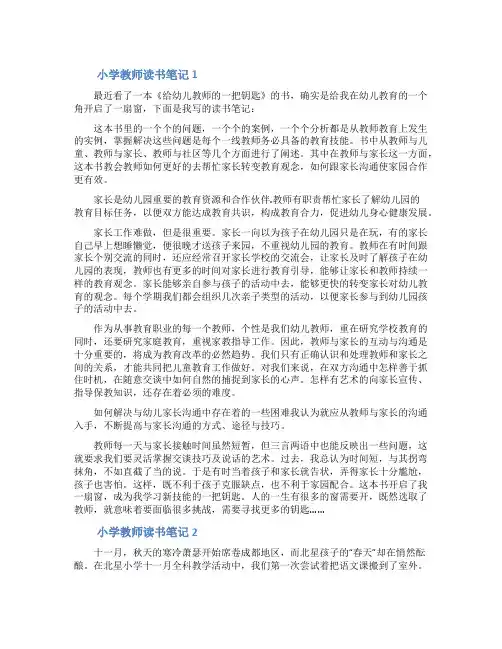 小学教师读书笔记范文(精选7篇)