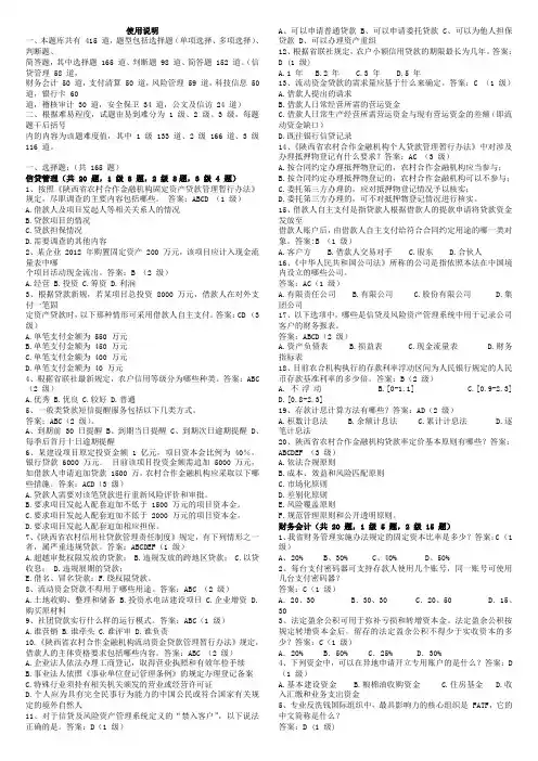 陕西信合考试题库-(小版)