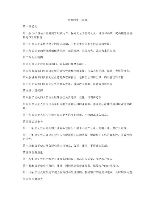 管理制度 公证处