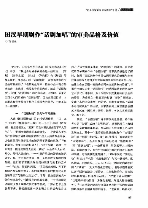 田汉早期剧作“话剧加唱”的审美品格及价值
