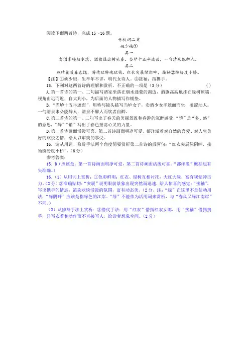姚少娥《竹枝词二首》阅读训练及答案