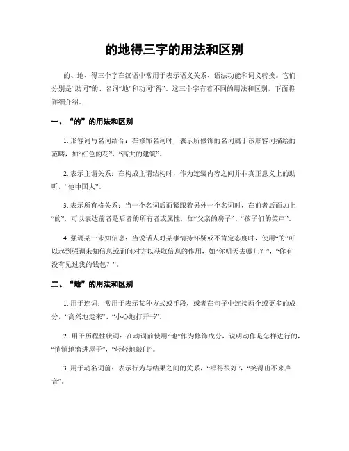 的地得三字的用法和区别 (2)