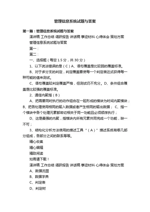 管理信息系统试题与答案