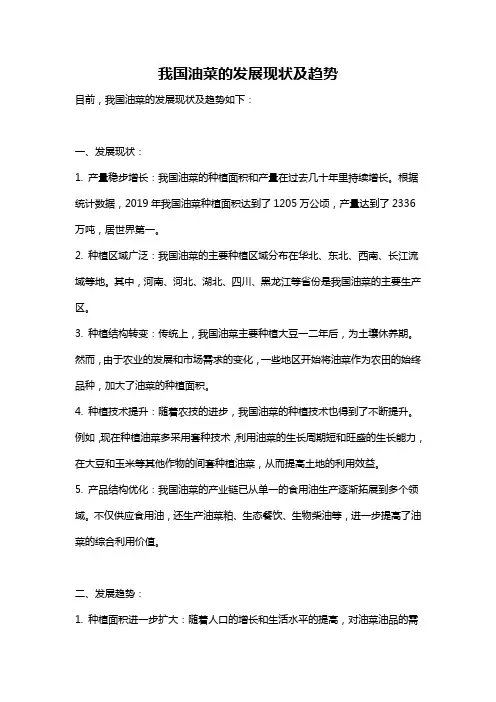 我国油菜的发展现状及趋势