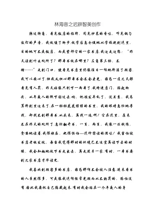 《窃读记》课文