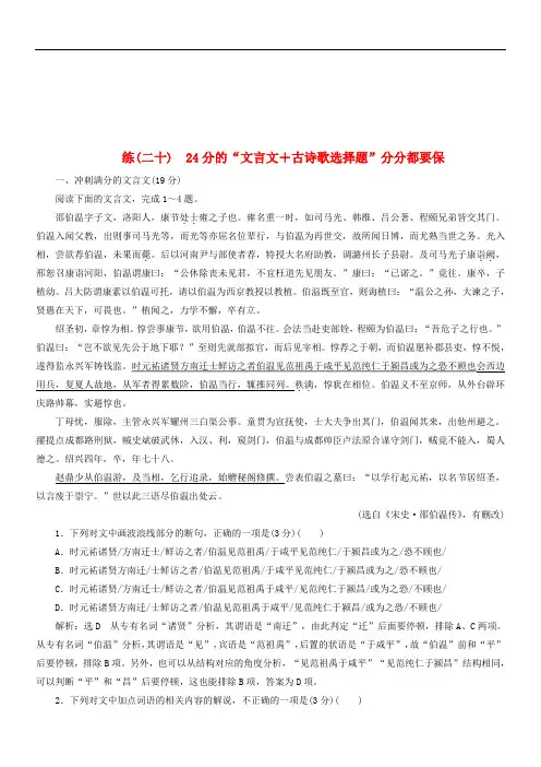 2019高考语文专题复习精选二十24分的“文言文+古诗歌选择题”0921