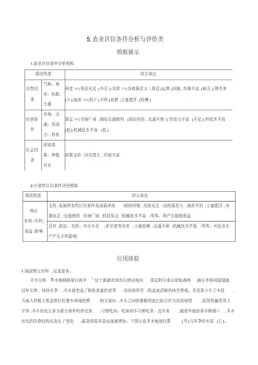 高考地理：答题建模5.农业区位条件分析与评价类Word版含答案