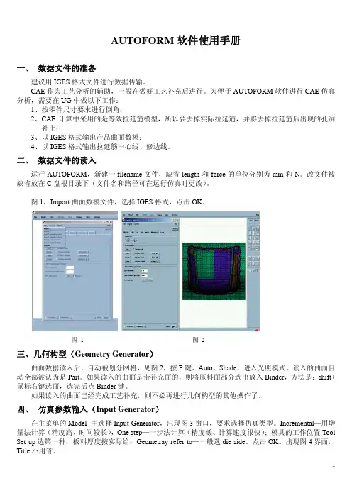 AUTOFORM软件中文使用手册