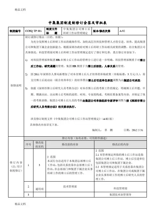 TP-001制度制修订会签及审批表-示例(参考)演示教学