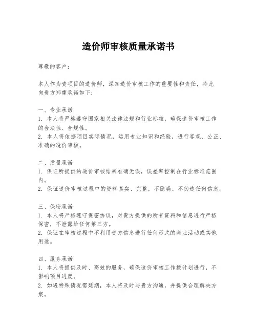 造价师审核质量承诺书