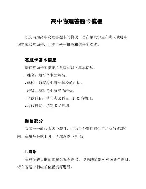 高中物理答题卡模板