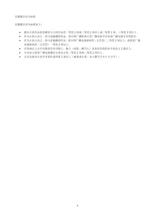 安徽播音评分标准