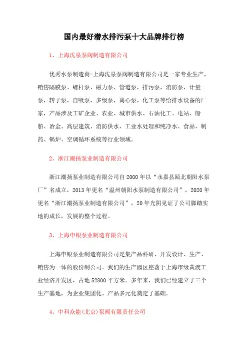国内最好潜水排污泵十大品牌排行榜