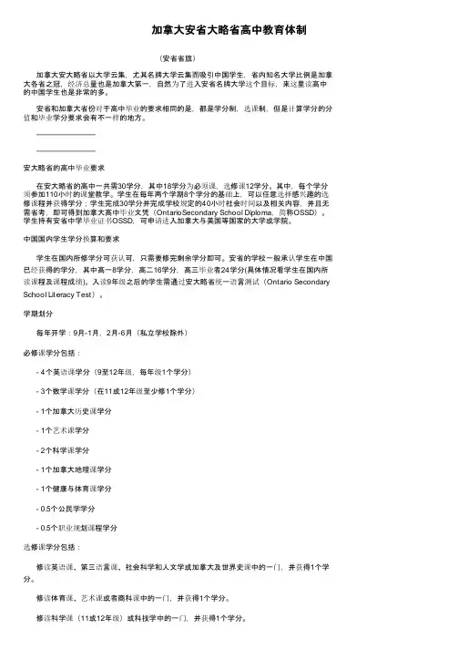 加拿大安省大略省高中教育体制