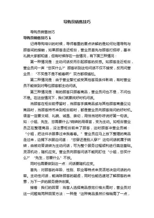 导购员销售技巧
