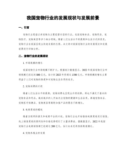 我国宠物行业的发展现状与发展前景