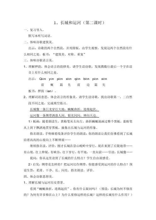 1长城和运河(第二课时)