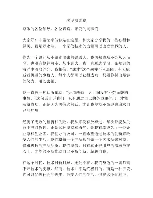 老罗演讲稿