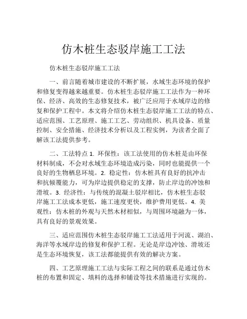 仿木桩生态驳岸施工工法(2)