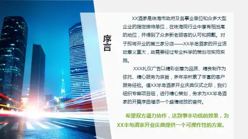 蓝色商务酒店开业活动策划方案书PPT模板
