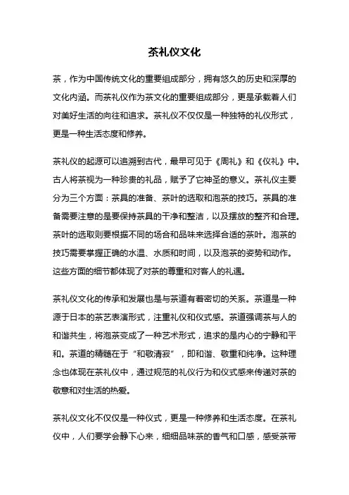茶礼仪文化