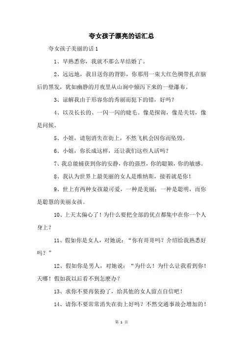 夸女孩子漂亮的话汇总