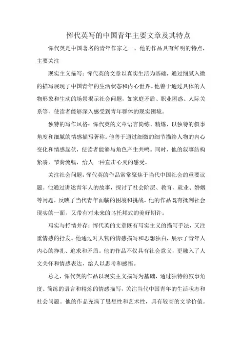 恽代英写的中国青年主要文章及其特点