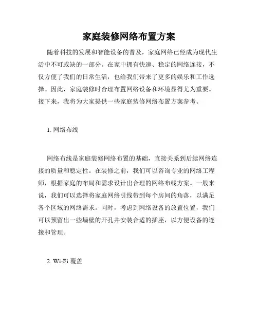 家庭装修网络布置方案