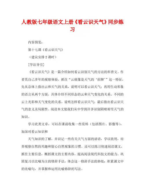 人教版七年级语文上册《看云识天气》同步练习