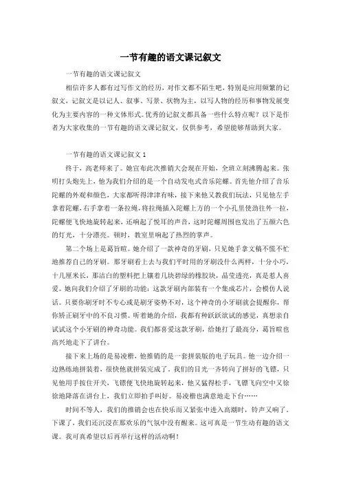 一节有趣的语文课记叙文