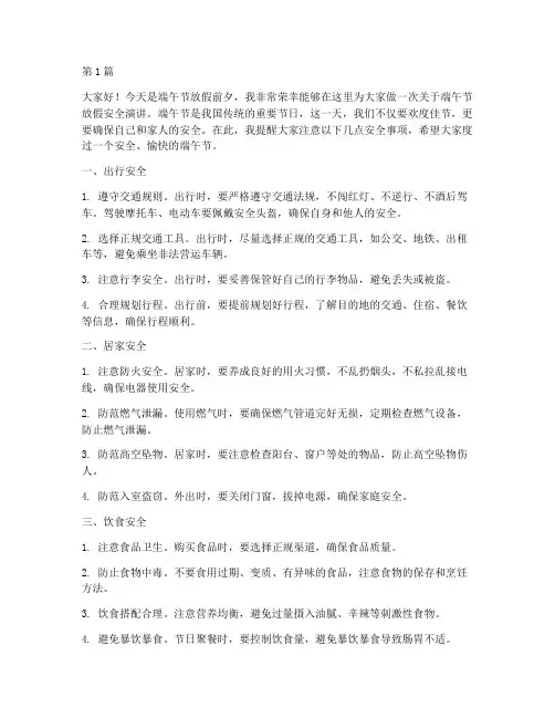 端午节放假安全演讲稿(3篇)