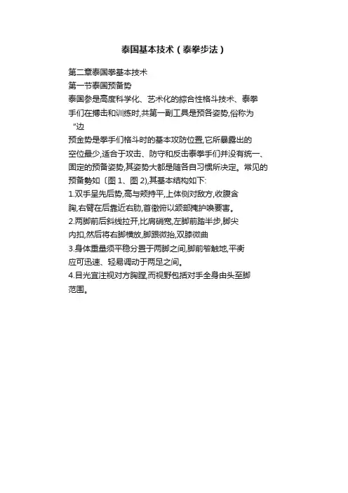 泰国基本技术（泰拳步法）