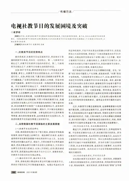 电视社教节目的发展困境及突破