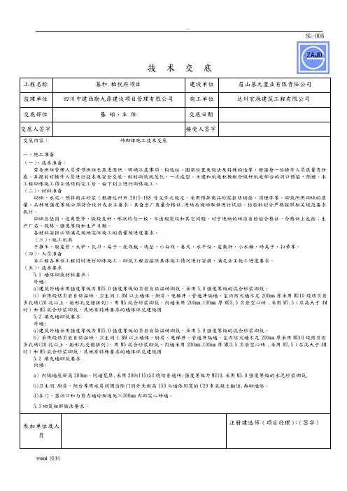 砖砌体技术交底大全
