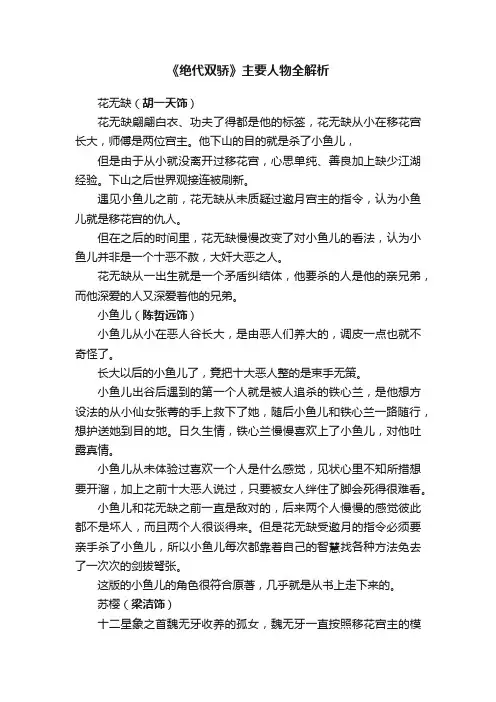 《绝代双骄》主要人物全解析