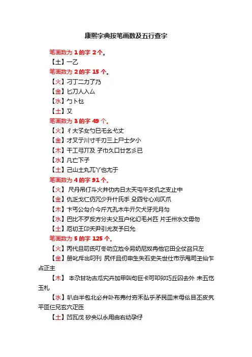 康熙字典按笔画数及五行查字