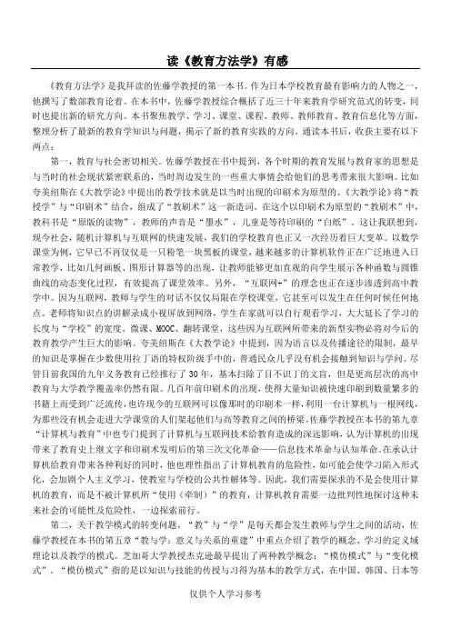 读《教育方法学》有感