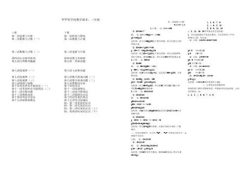 小学奥数数学课本二年级