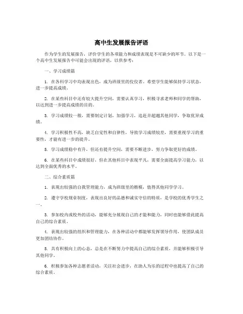 高中生发展报告评语
