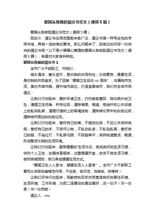 爱国从我做起倡议书范文（通用5篇）