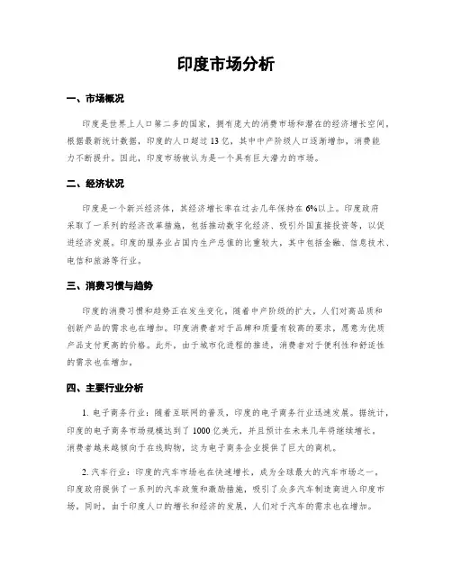 印度市场分析