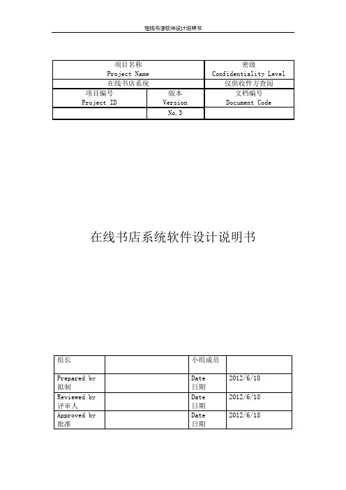 软件工程设计—在线书店1